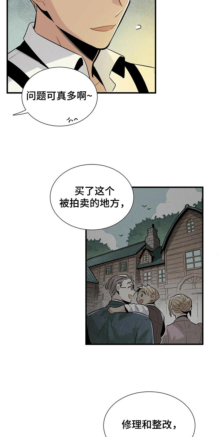 《帕鲁斯旅馆》漫画最新章节第68章：有点担心免费下拉式在线观看章节第【9】张图片