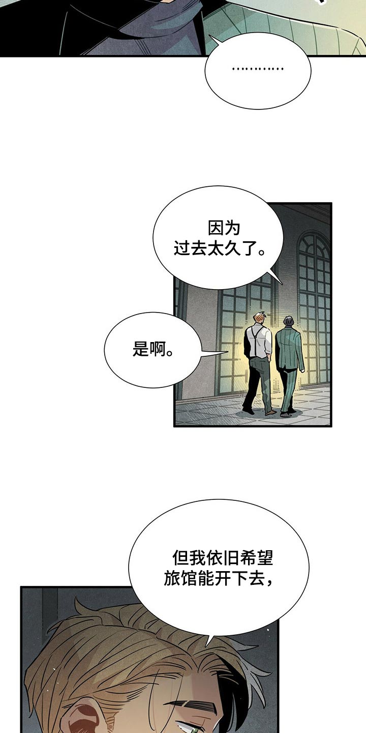 《帕鲁斯旅馆》漫画最新章节第68章：有点担心免费下拉式在线观看章节第【5】张图片