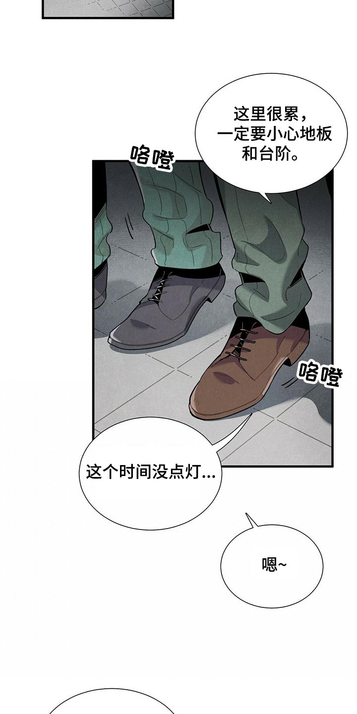 《帕鲁斯旅馆》漫画最新章节第68章：有点担心免费下拉式在线观看章节第【15】张图片