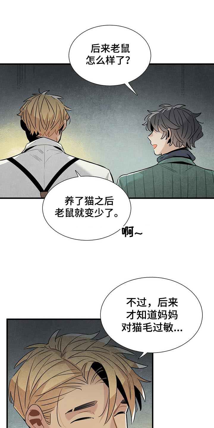 《帕鲁斯旅馆》漫画最新章节第68章：有点担心免费下拉式在线观看章节第【10】张图片