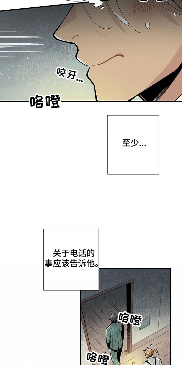 《帕鲁斯旅馆》漫画最新章节第69章：找了这么久免费下拉式在线观看章节第【7】张图片