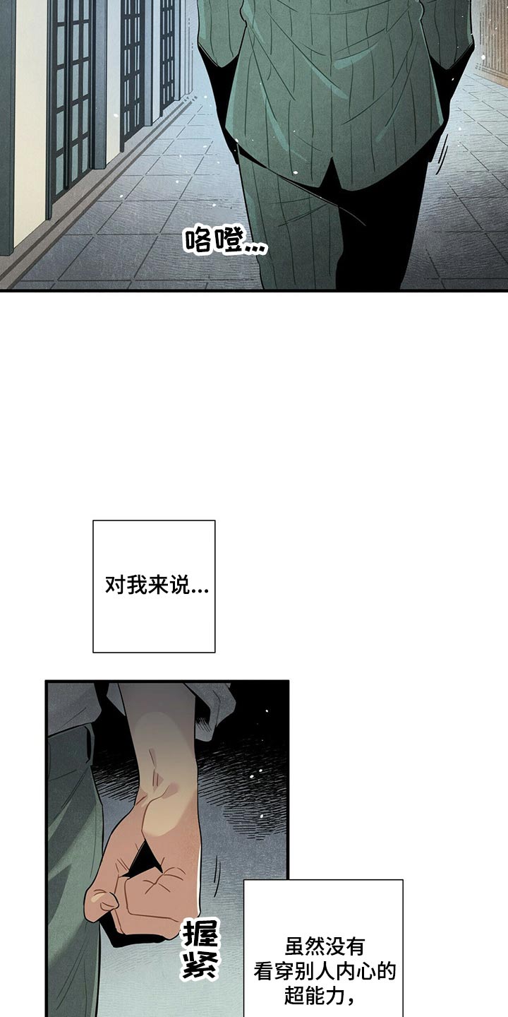 《帕鲁斯旅馆》漫画最新章节第69章：找了这么久免费下拉式在线观看章节第【12】张图片