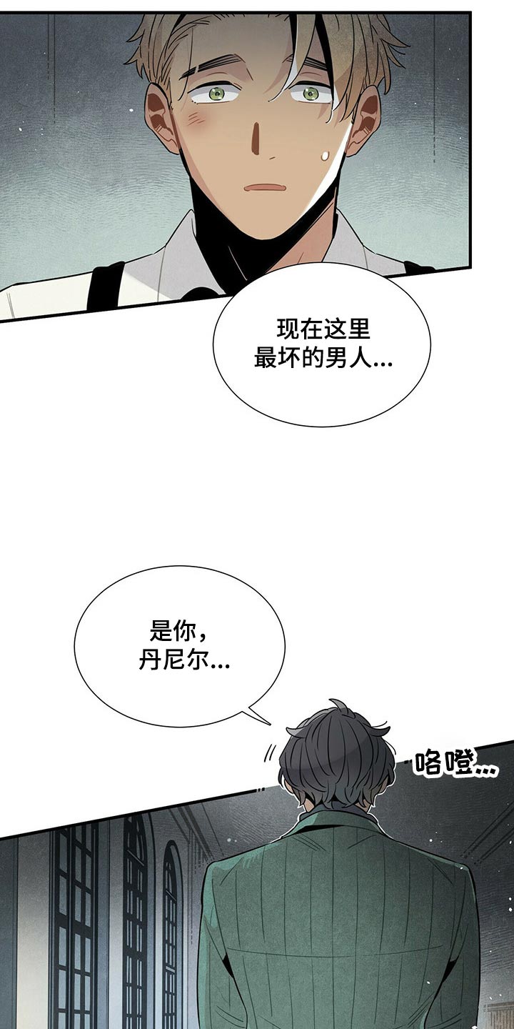 《帕鲁斯旅馆》漫画最新章节第69章：找了这么久免费下拉式在线观看章节第【13】张图片