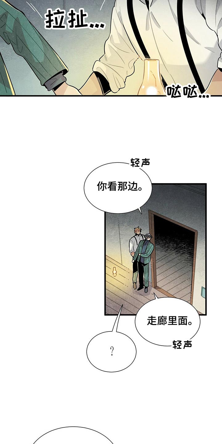 《帕鲁斯旅馆》漫画最新章节第69章：找了这么久免费下拉式在线观看章节第【4】张图片