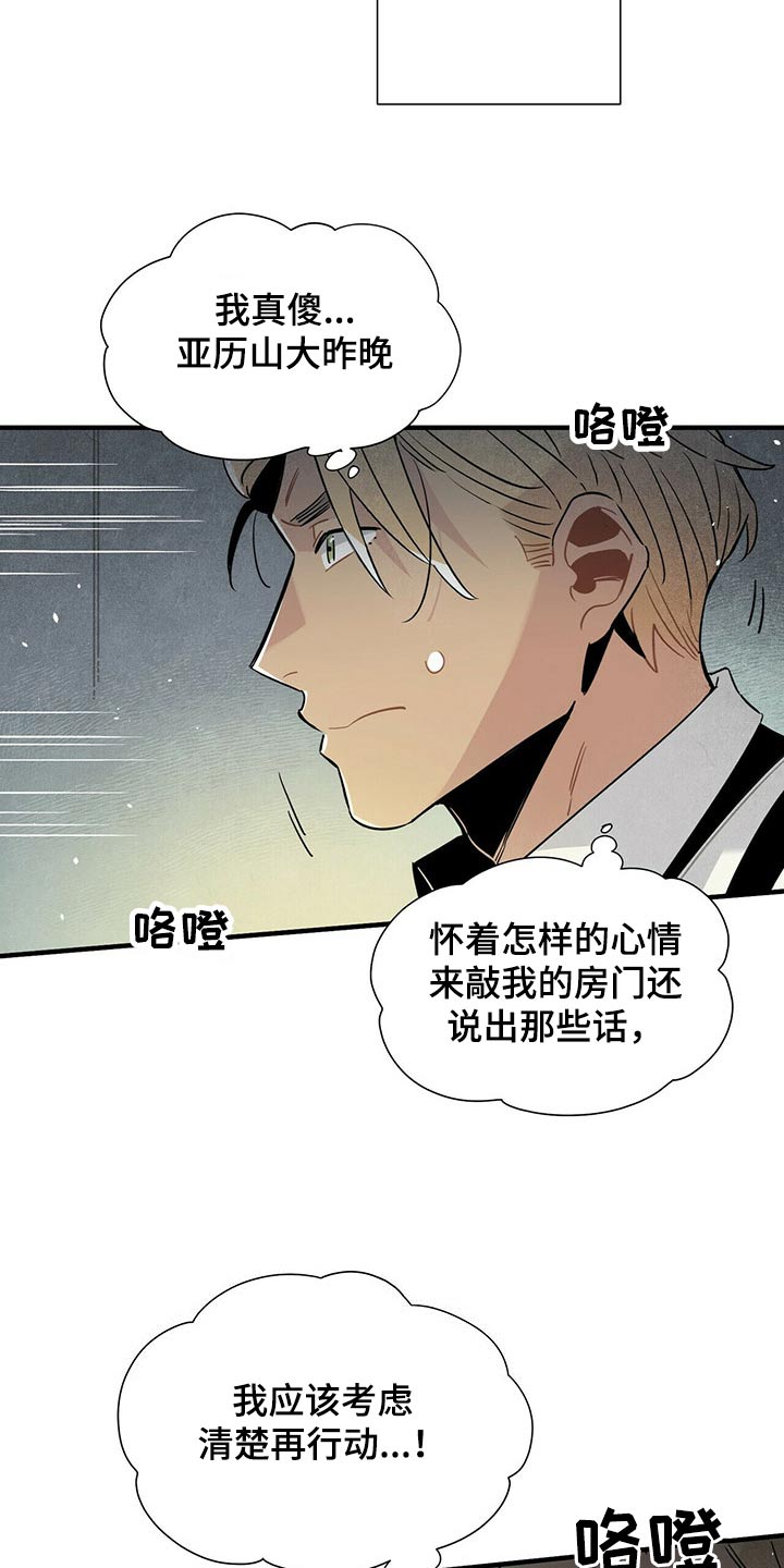 《帕鲁斯旅馆》漫画最新章节第69章：找了这么久免费下拉式在线观看章节第【8】张图片