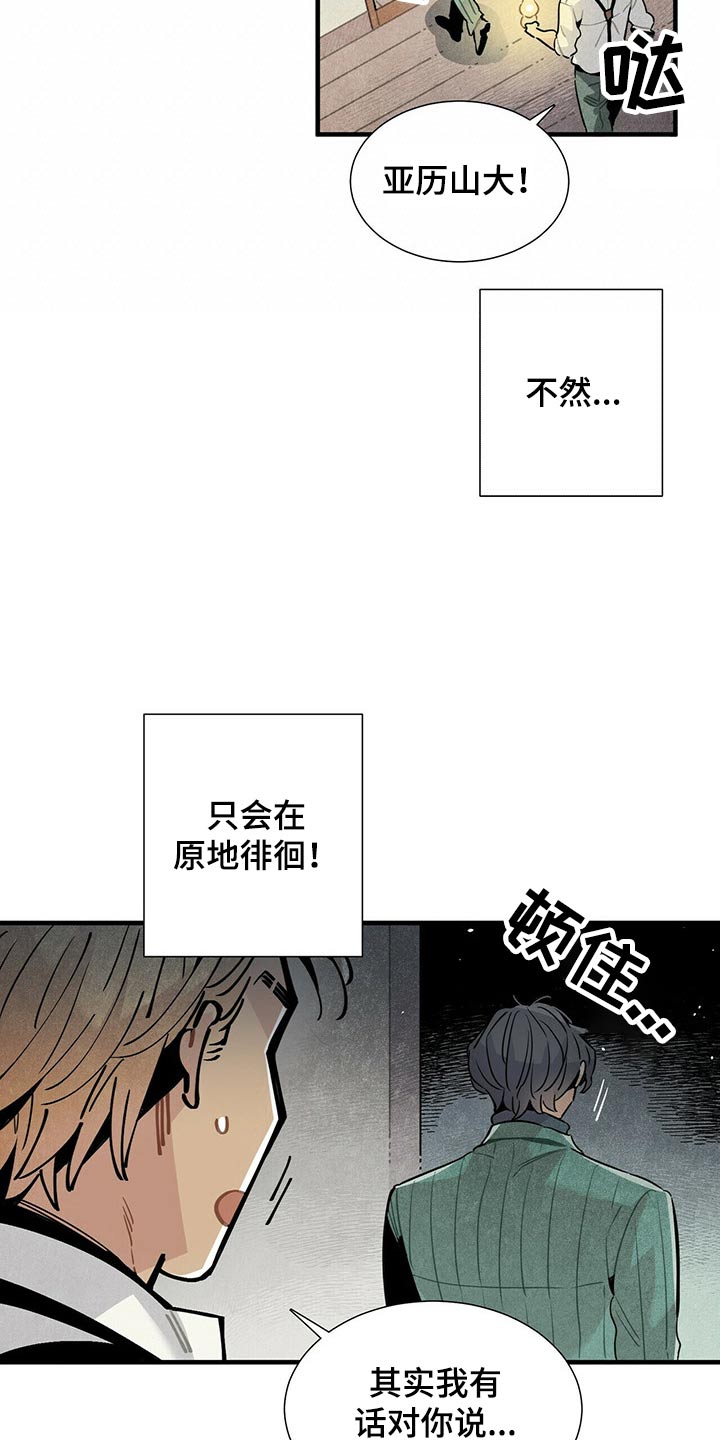 《帕鲁斯旅馆》漫画最新章节第69章：找了这么久免费下拉式在线观看章节第【6】张图片