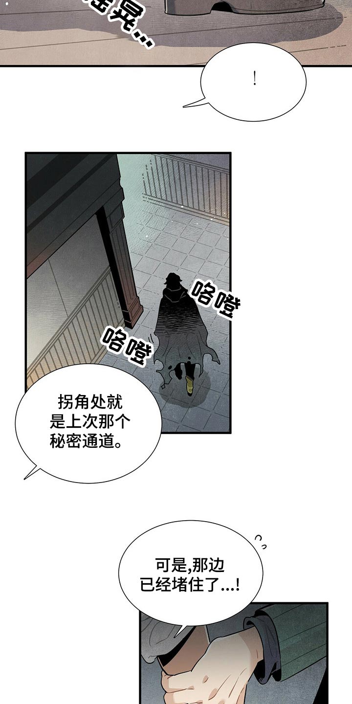 《帕鲁斯旅馆》漫画最新章节第70章：抓住免费下拉式在线观看章节第【14】张图片