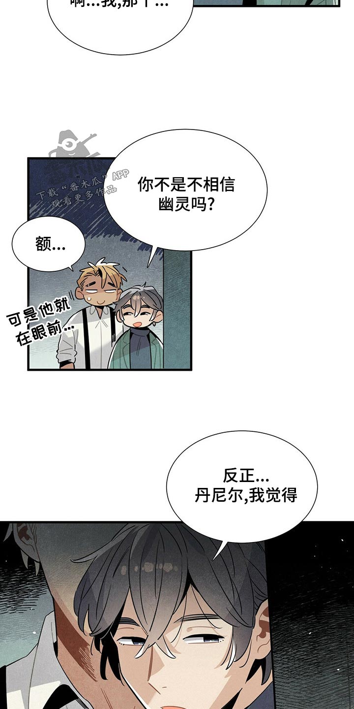 《帕鲁斯旅馆》漫画最新章节第70章：抓住免费下拉式在线观看章节第【17】张图片