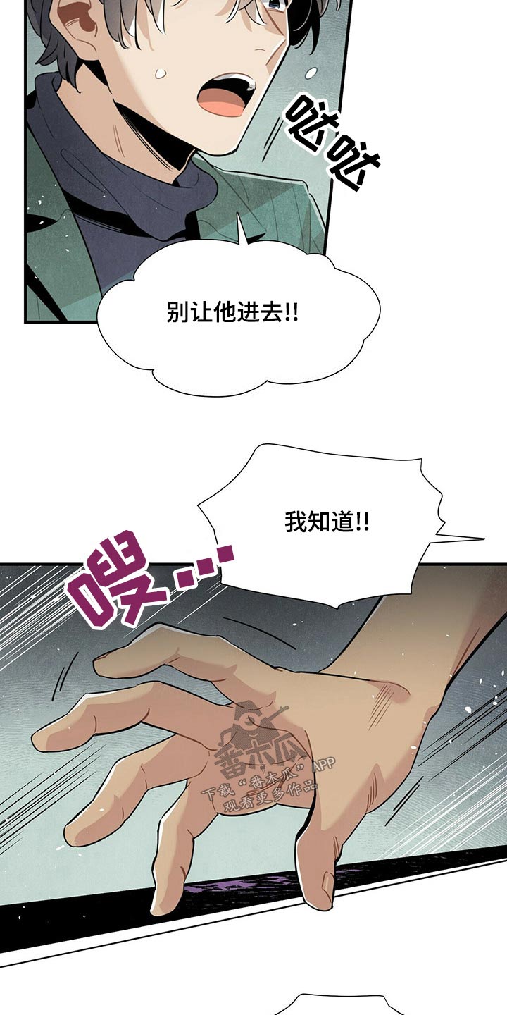 《帕鲁斯旅馆》漫画最新章节第70章：抓住免费下拉式在线观看章节第【4】张图片