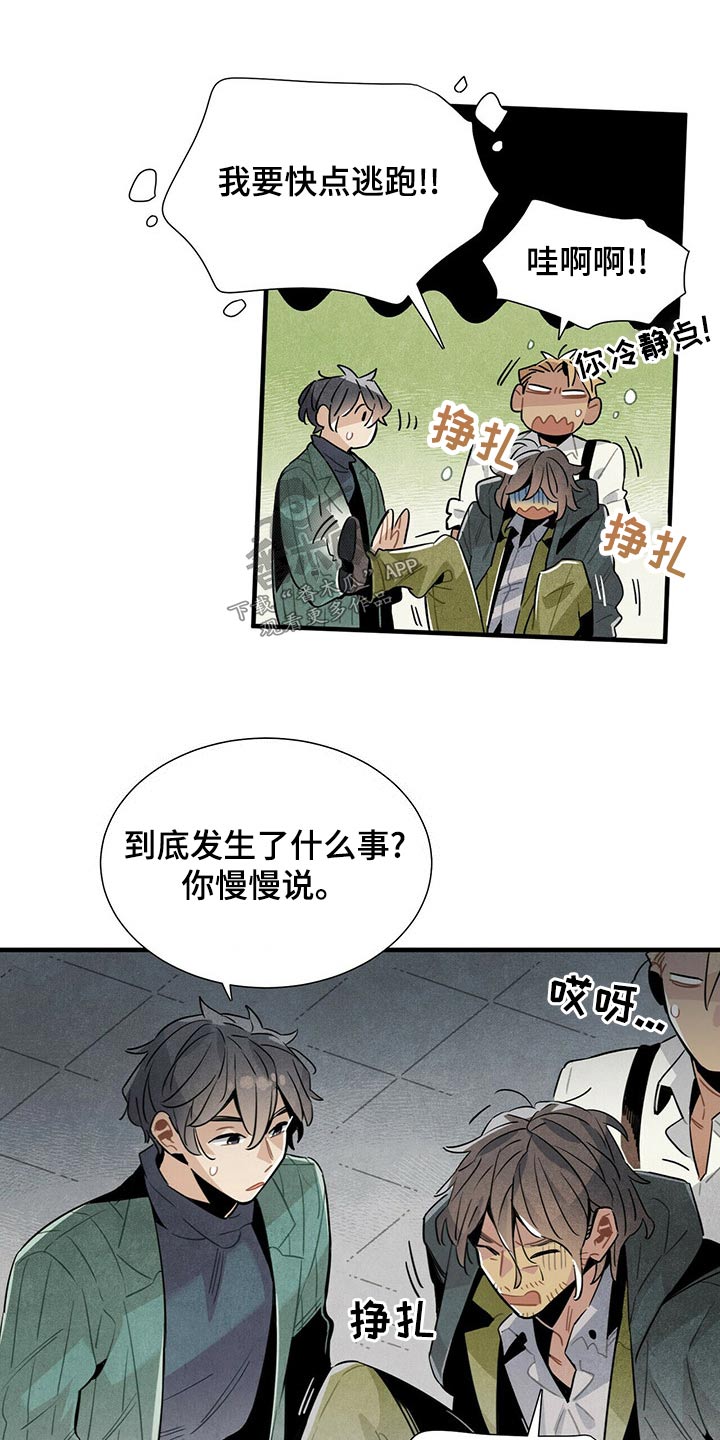 《帕鲁斯旅馆》漫画最新章节第71章：情绪激动免费下拉式在线观看章节第【11】张图片