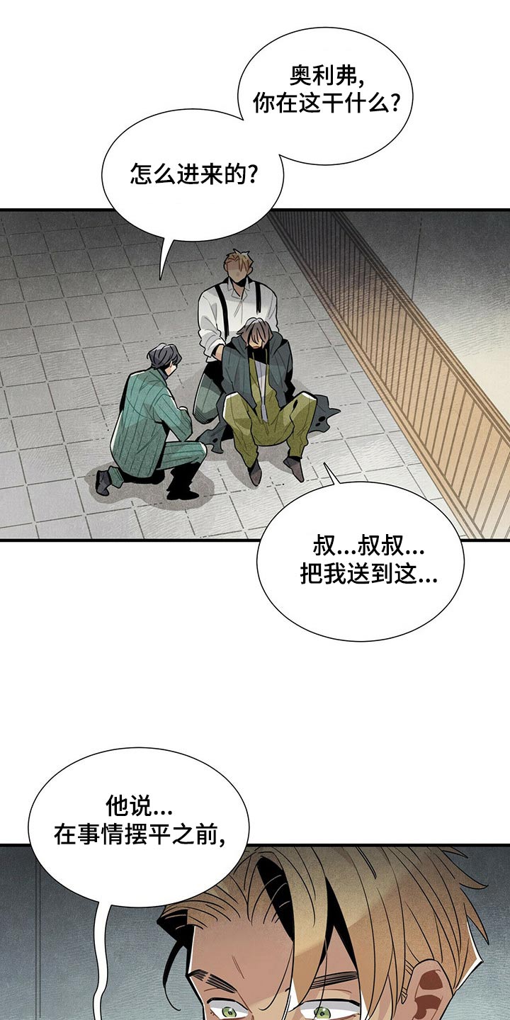 《帕鲁斯旅馆》漫画最新章节第71章：情绪激动免费下拉式在线观看章节第【16】张图片