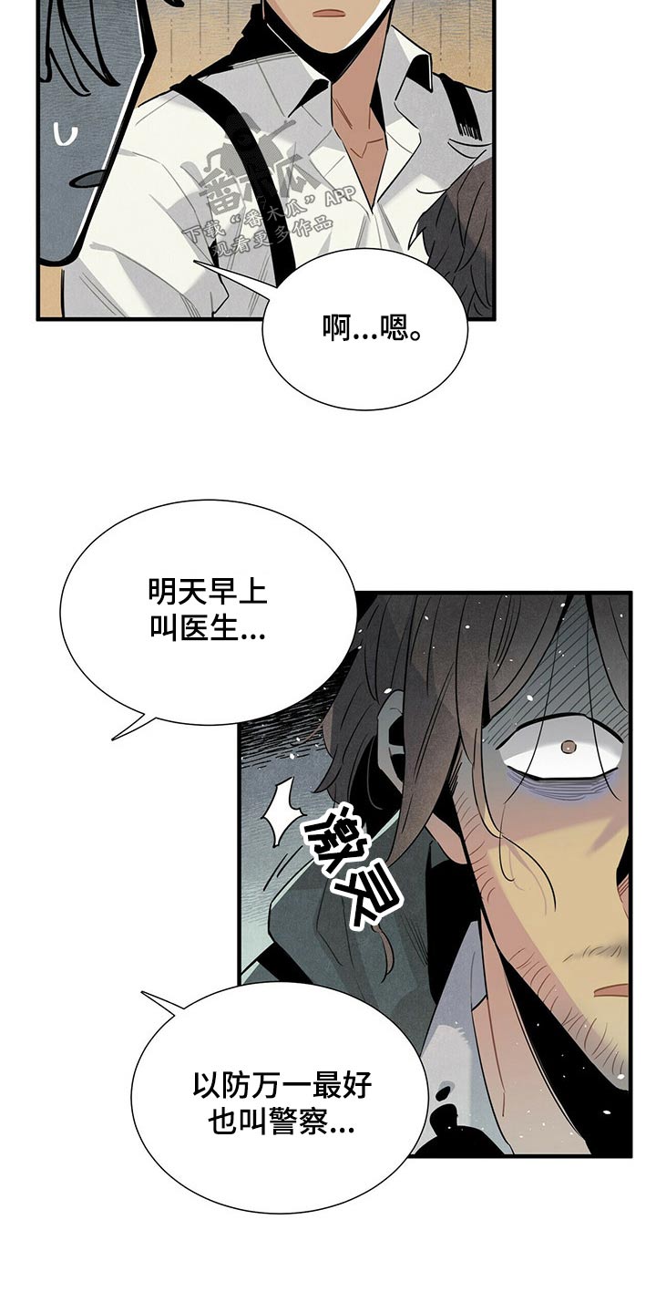 《帕鲁斯旅馆》漫画最新章节第71章：情绪激动免费下拉式在线观看章节第【4】张图片