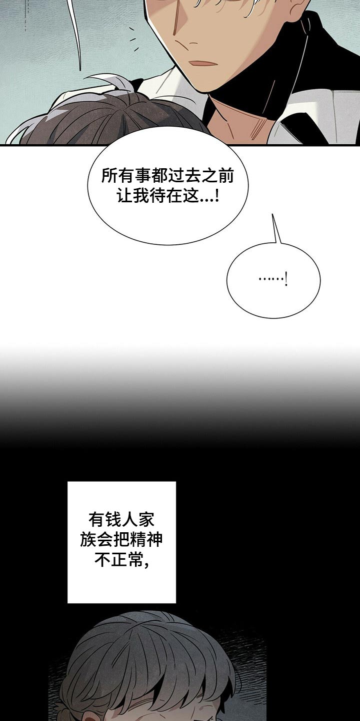 《帕鲁斯旅馆》漫画最新章节第71章：情绪激动免费下拉式在线观看章节第【15】张图片