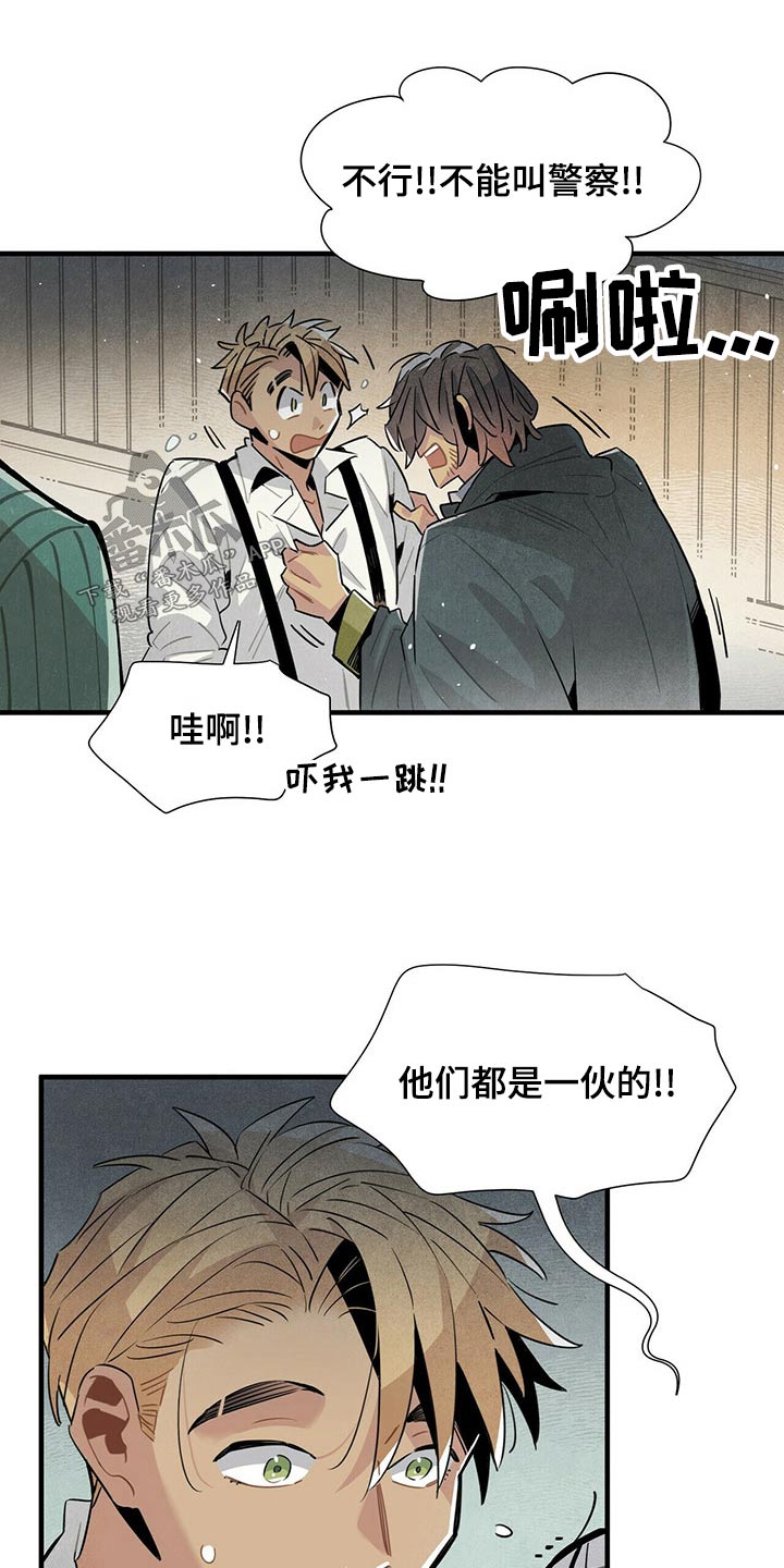 《帕鲁斯旅馆》漫画最新章节第71章：情绪激动免费下拉式在线观看章节第【3】张图片