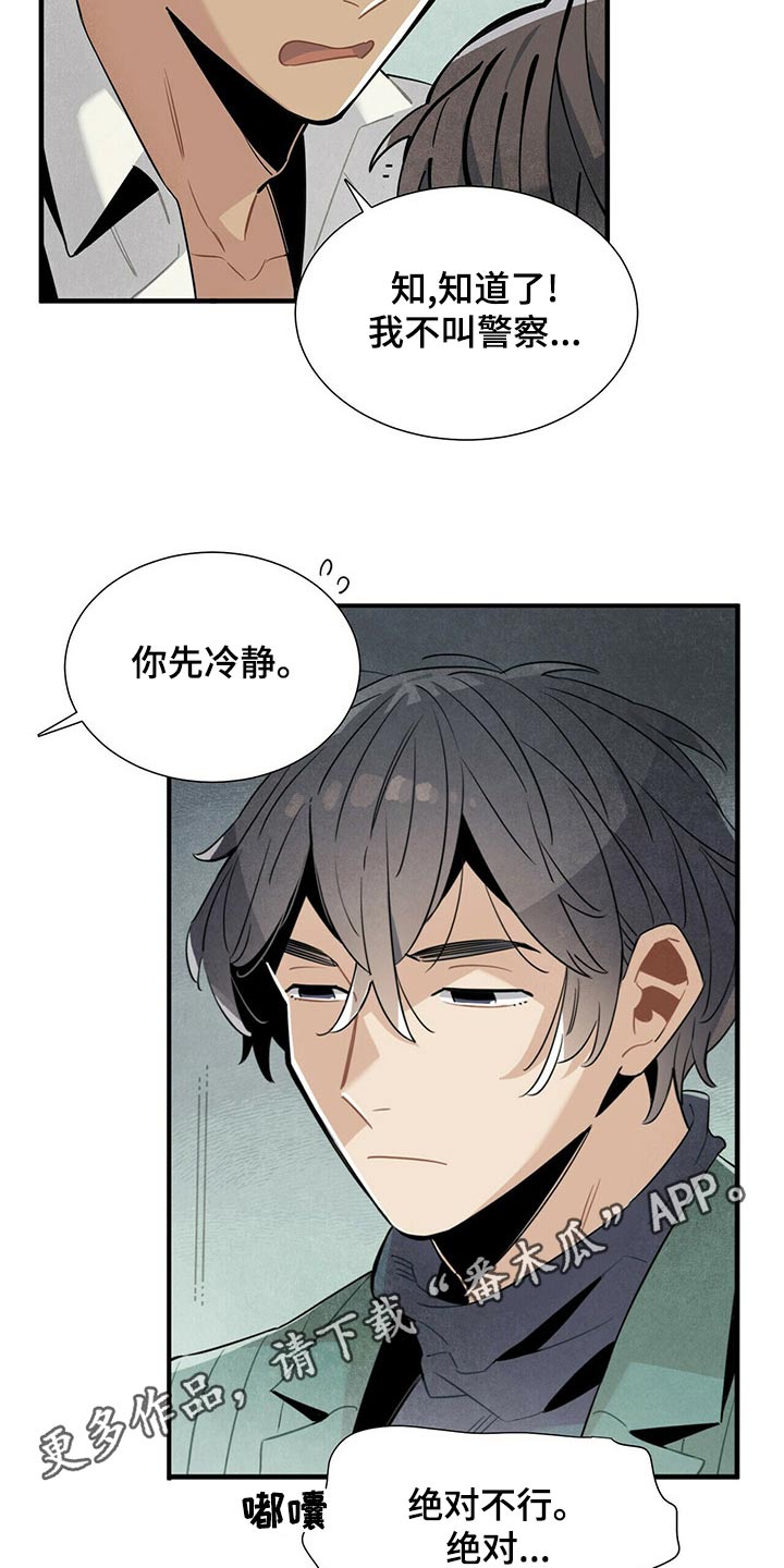 《帕鲁斯旅馆》漫画最新章节第71章：情绪激动免费下拉式在线观看章节第【2】张图片