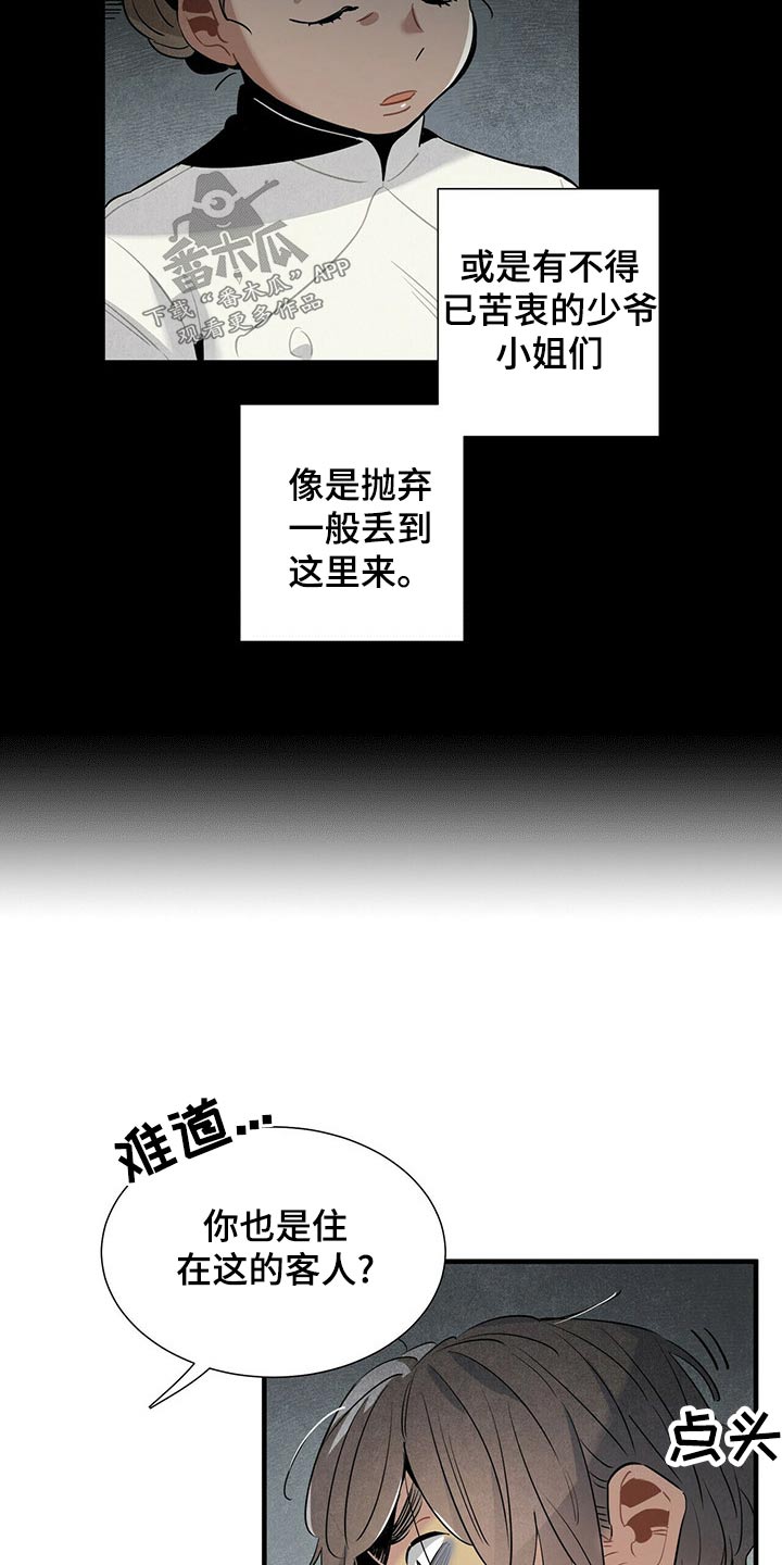 《帕鲁斯旅馆》漫画最新章节第71章：情绪激动免费下拉式在线观看章节第【14】张图片