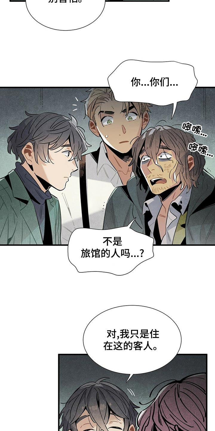 《帕鲁斯旅馆》漫画最新章节第71章：情绪激动免费下拉式在线观看章节第【18】张图片