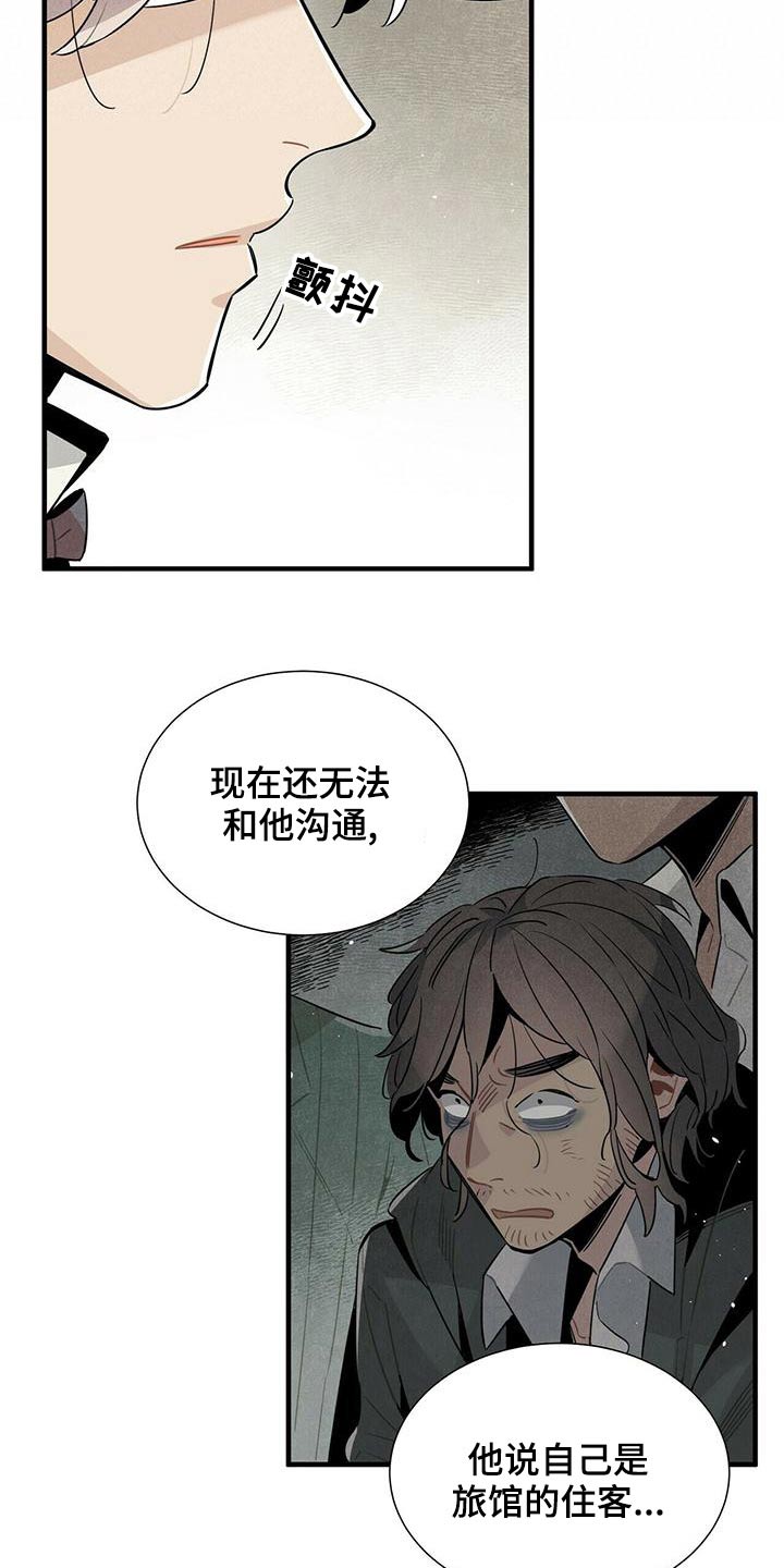 《帕鲁斯旅馆》漫画最新章节第72章：保密免费下拉式在线观看章节第【14】张图片