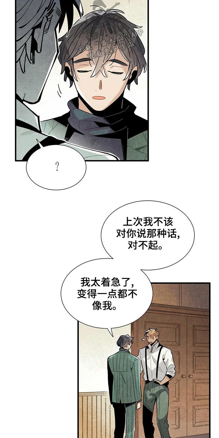 《帕鲁斯旅馆》漫画最新章节第72章：保密免费下拉式在线观看章节第【2】张图片