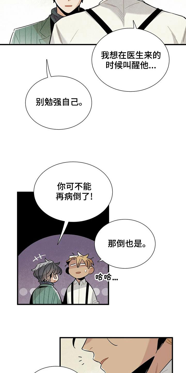 《帕鲁斯旅馆》漫画最新章节第72章：保密免费下拉式在线观看章节第【5】张图片