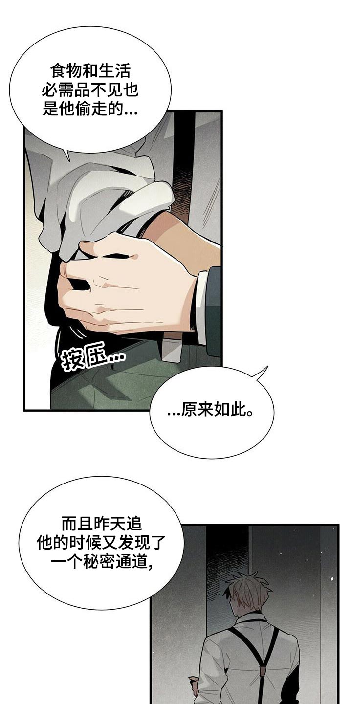 《帕鲁斯旅馆》漫画最新章节第72章：保密免费下拉式在线观看章节第【16】张图片