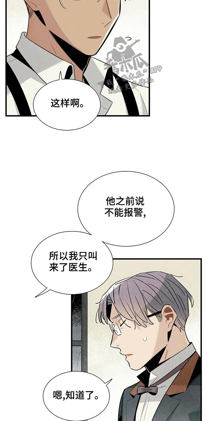 《帕鲁斯旅馆》漫画最新章节第72章：保密免费下拉式在线观看章节第【12】张图片