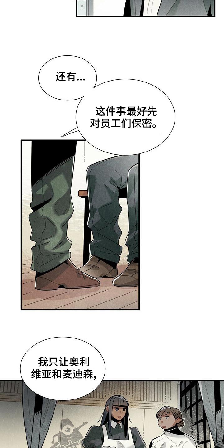 《帕鲁斯旅馆》漫画最新章节第72章：保密免费下拉式在线观看章节第【11】张图片