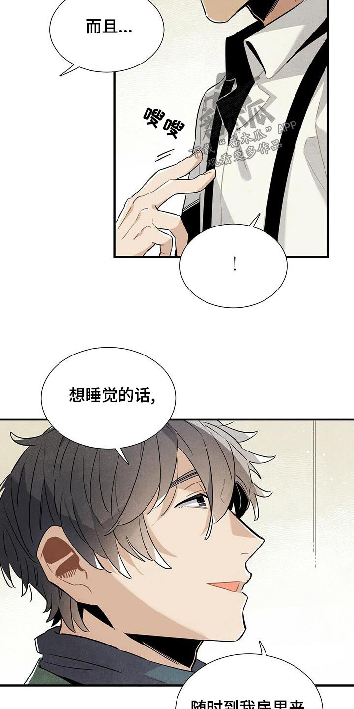 《帕鲁斯旅馆》漫画最新章节第72章：保密免费下拉式在线观看章节第【4】张图片