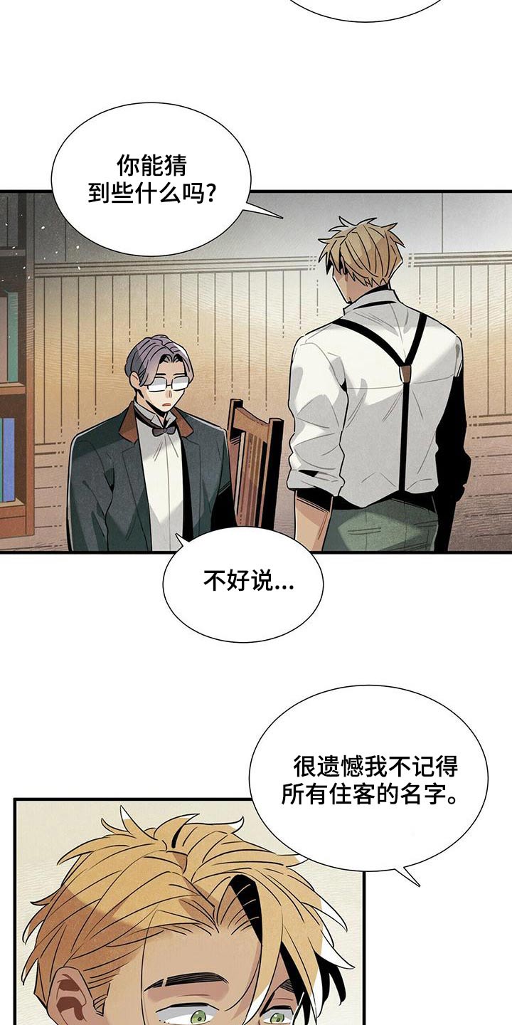 《帕鲁斯旅馆》漫画最新章节第72章：保密免费下拉式在线观看章节第【13】张图片