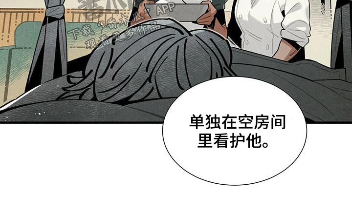 《帕鲁斯旅馆》漫画最新章节第72章：保密免费下拉式在线观看章节第【10】张图片