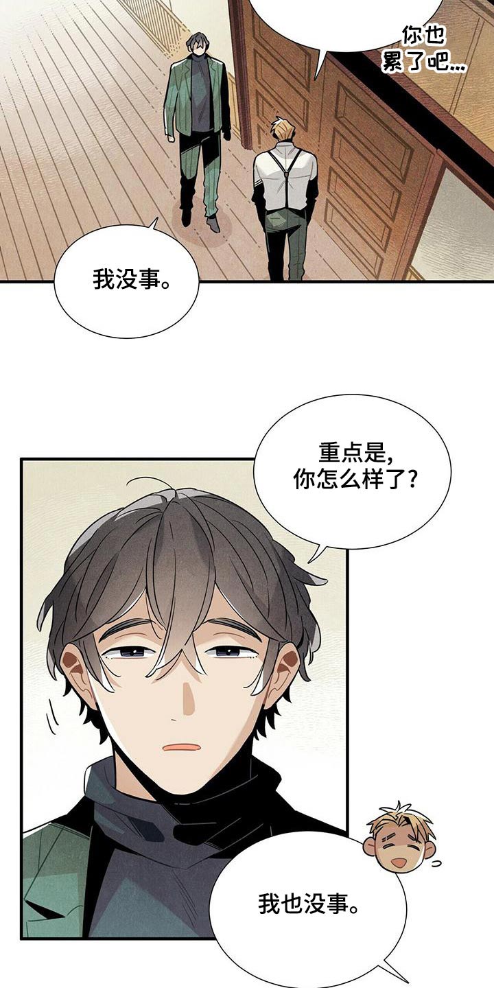 《帕鲁斯旅馆》漫画最新章节第72章：保密免费下拉式在线观看章节第【7】张图片