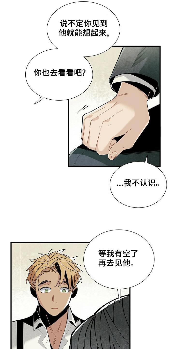 《帕鲁斯旅馆》漫画最新章节第72章：保密免费下拉式在线观看章节第【9】张图片