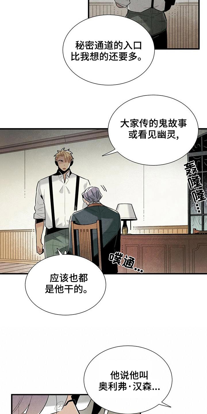 《帕鲁斯旅馆》漫画最新章节第72章：保密免费下拉式在线观看章节第【15】张图片