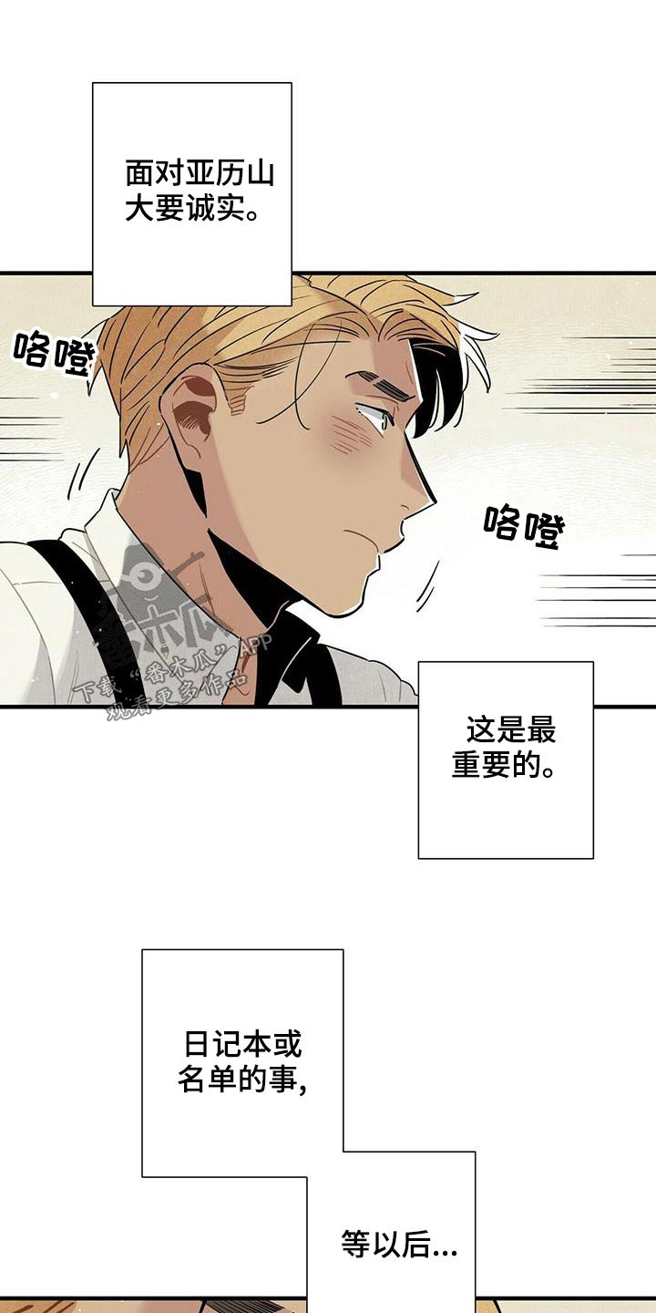 《帕鲁斯旅馆》漫画最新章节第73章：查找记录免费下拉式在线观看章节第【12】张图片