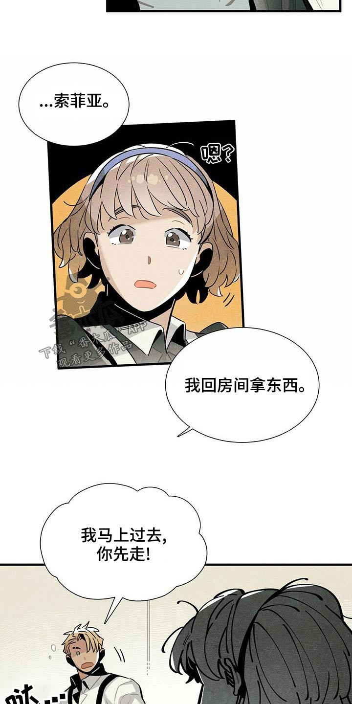 《帕鲁斯旅馆》漫画最新章节第73章：查找记录免费下拉式在线观看章节第【10】张图片