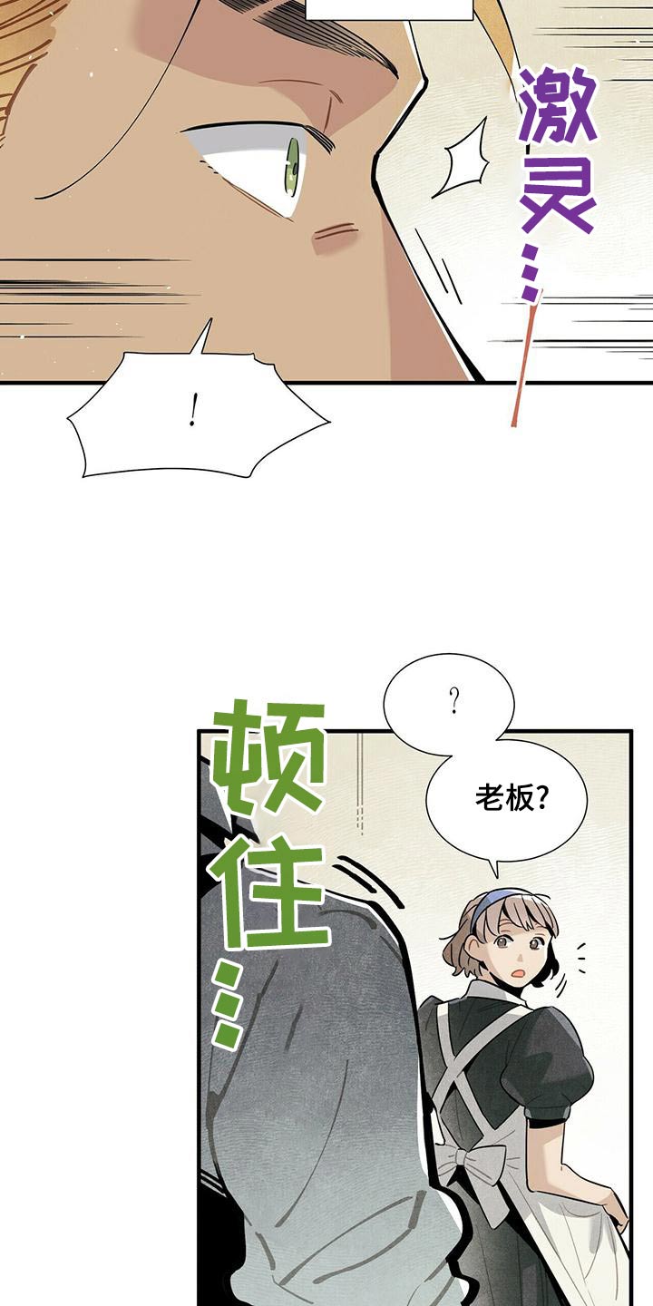 《帕鲁斯旅馆》漫画最新章节第73章：查找记录免费下拉式在线观看章节第【11】张图片