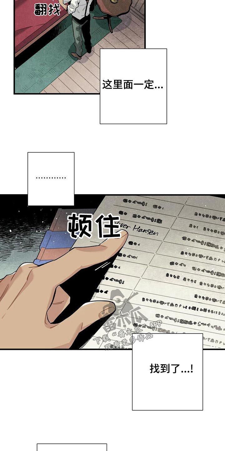 《帕鲁斯旅馆》漫画最新章节第73章：查找记录免费下拉式在线观看章节第【7】张图片