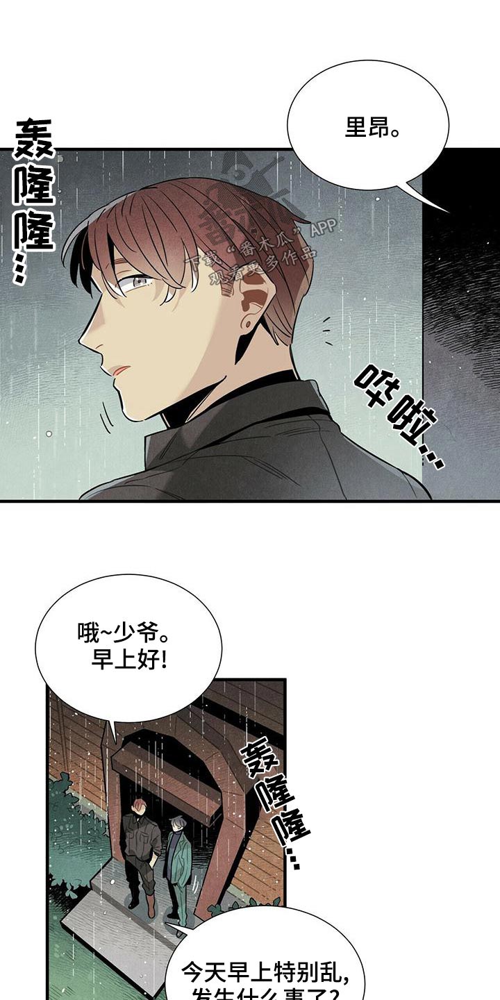 《帕鲁斯旅馆》漫画最新章节第73章：查找记录免费下拉式在线观看章节第【3】张图片