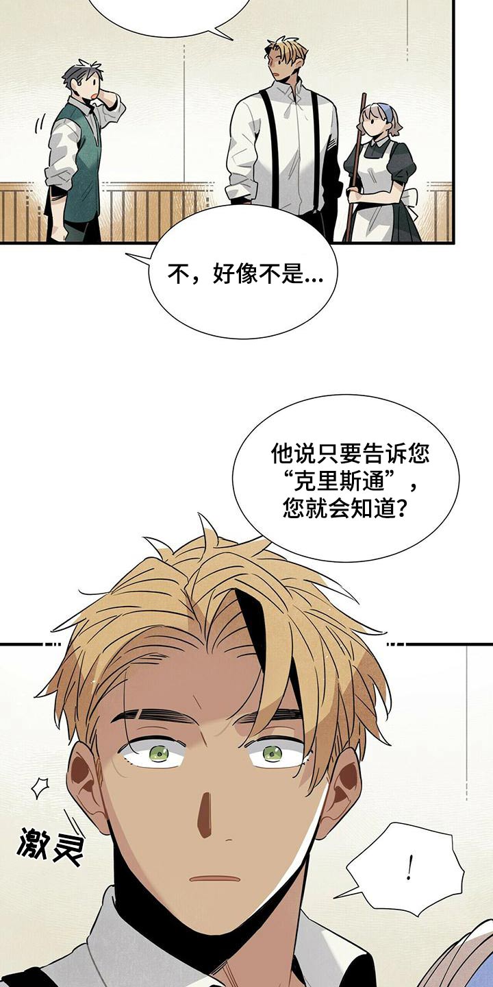 《帕鲁斯旅馆》漫画最新章节第74章：电话免费下拉式在线观看章节第【19】张图片