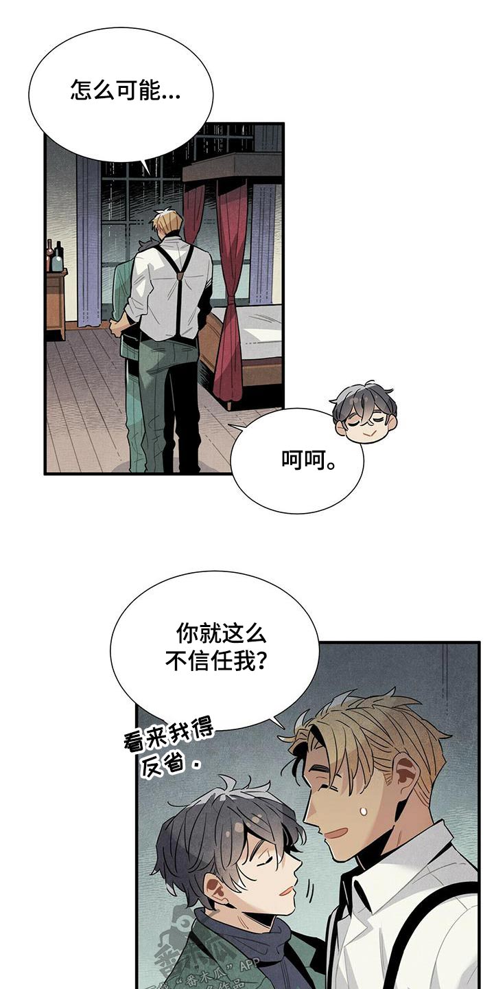 《帕鲁斯旅馆》漫画最新章节第74章：电话免费下拉式在线观看章节第【2】张图片