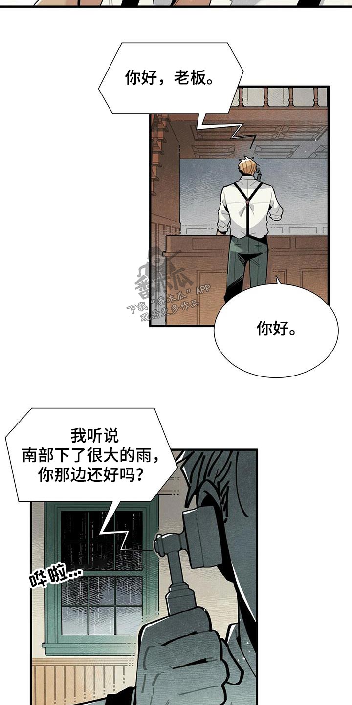 《帕鲁斯旅馆》漫画最新章节第74章：电话免费下拉式在线观看章节第【16】张图片