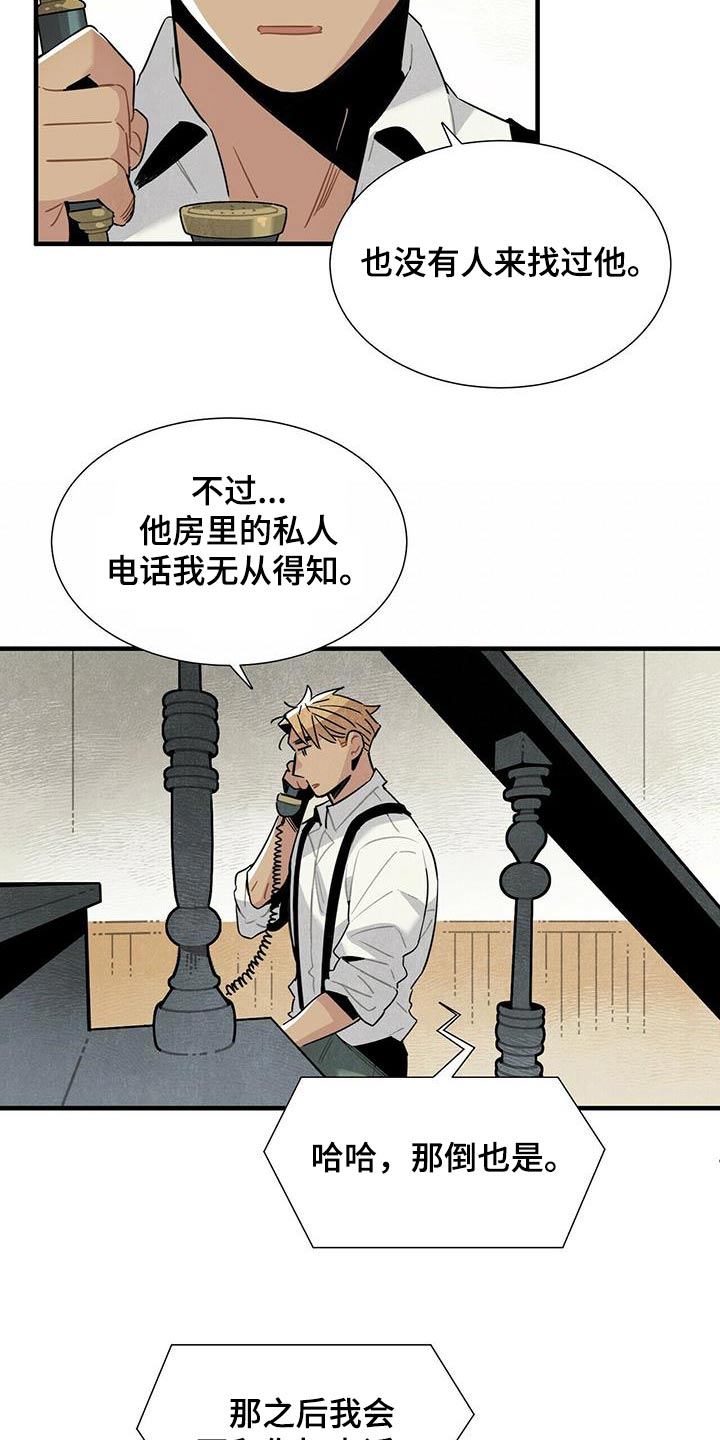 《帕鲁斯旅馆》漫画最新章节第74章：电话免费下拉式在线观看章节第【10】张图片