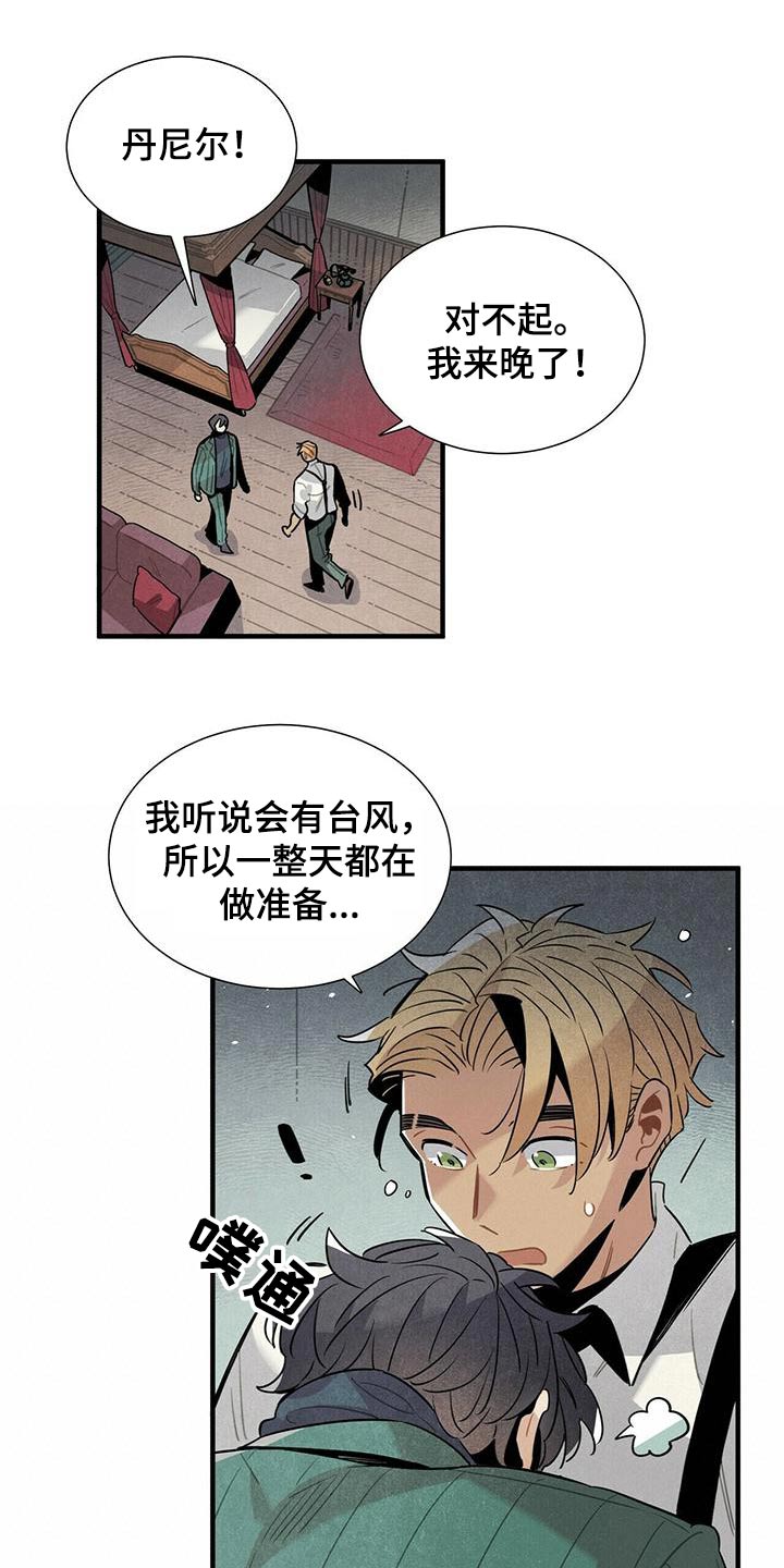 《帕鲁斯旅馆》漫画最新章节第74章：电话免费下拉式在线观看章节第【5】张图片