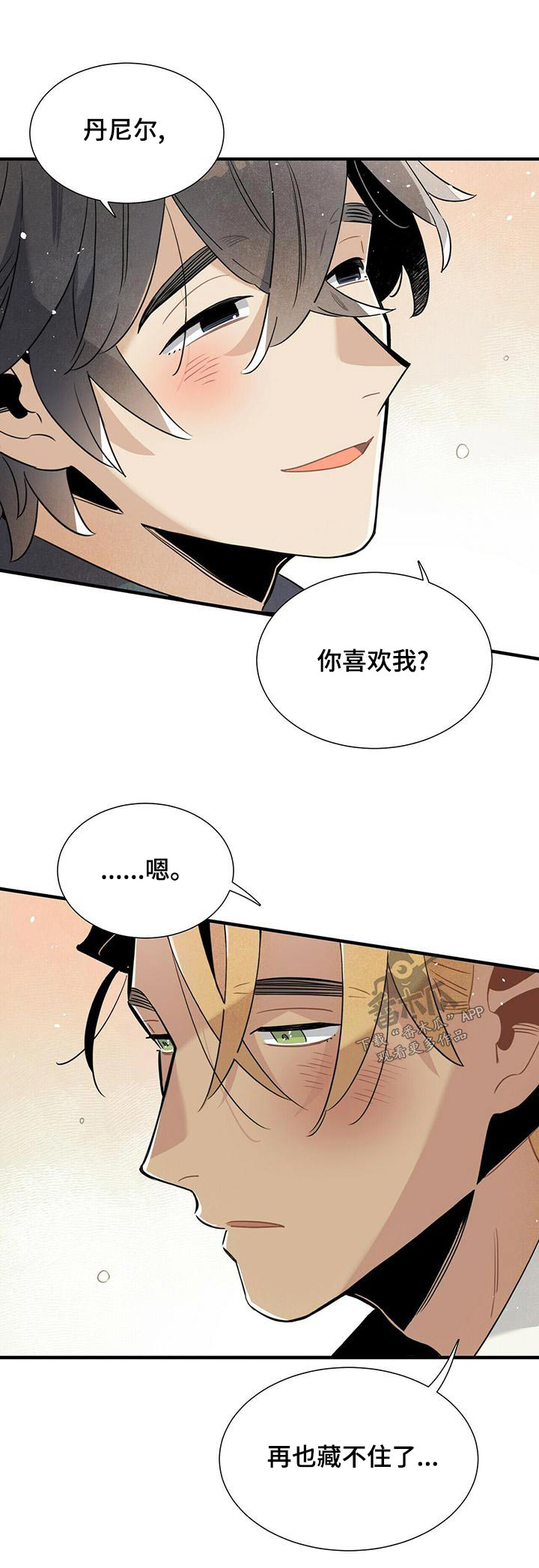 《帕鲁斯旅馆》漫画最新章节第75章：隐瞒不住免费下拉式在线观看章节第【1】张图片