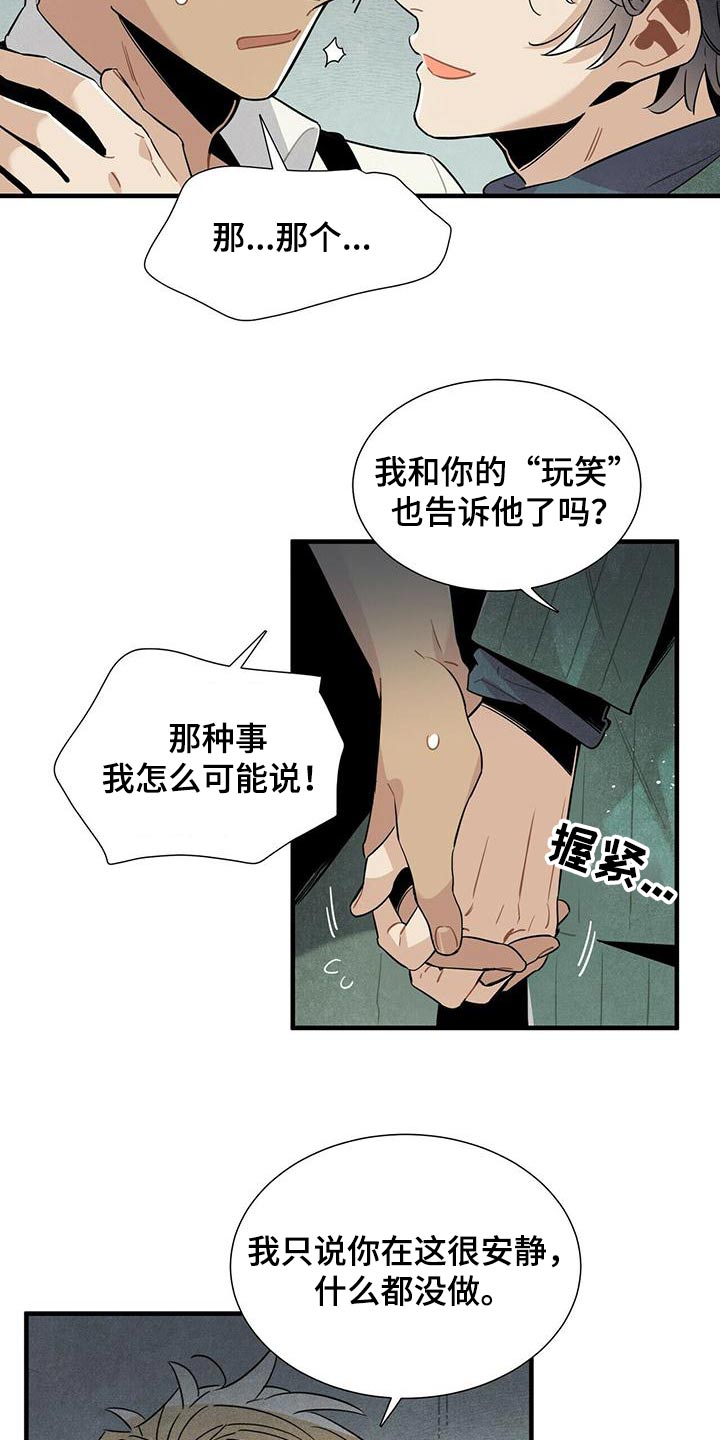 《帕鲁斯旅馆》漫画最新章节第75章：隐瞒不住免费下拉式在线观看章节第【11】张图片