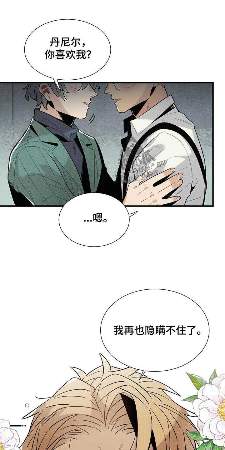 《帕鲁斯旅馆》漫画最新章节第75章：隐瞒不住免费下拉式在线观看章节第【5】张图片