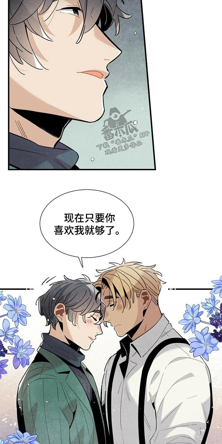 《帕鲁斯旅馆》漫画最新章节第75章：隐瞒不住免费下拉式在线观看章节第【3】张图片