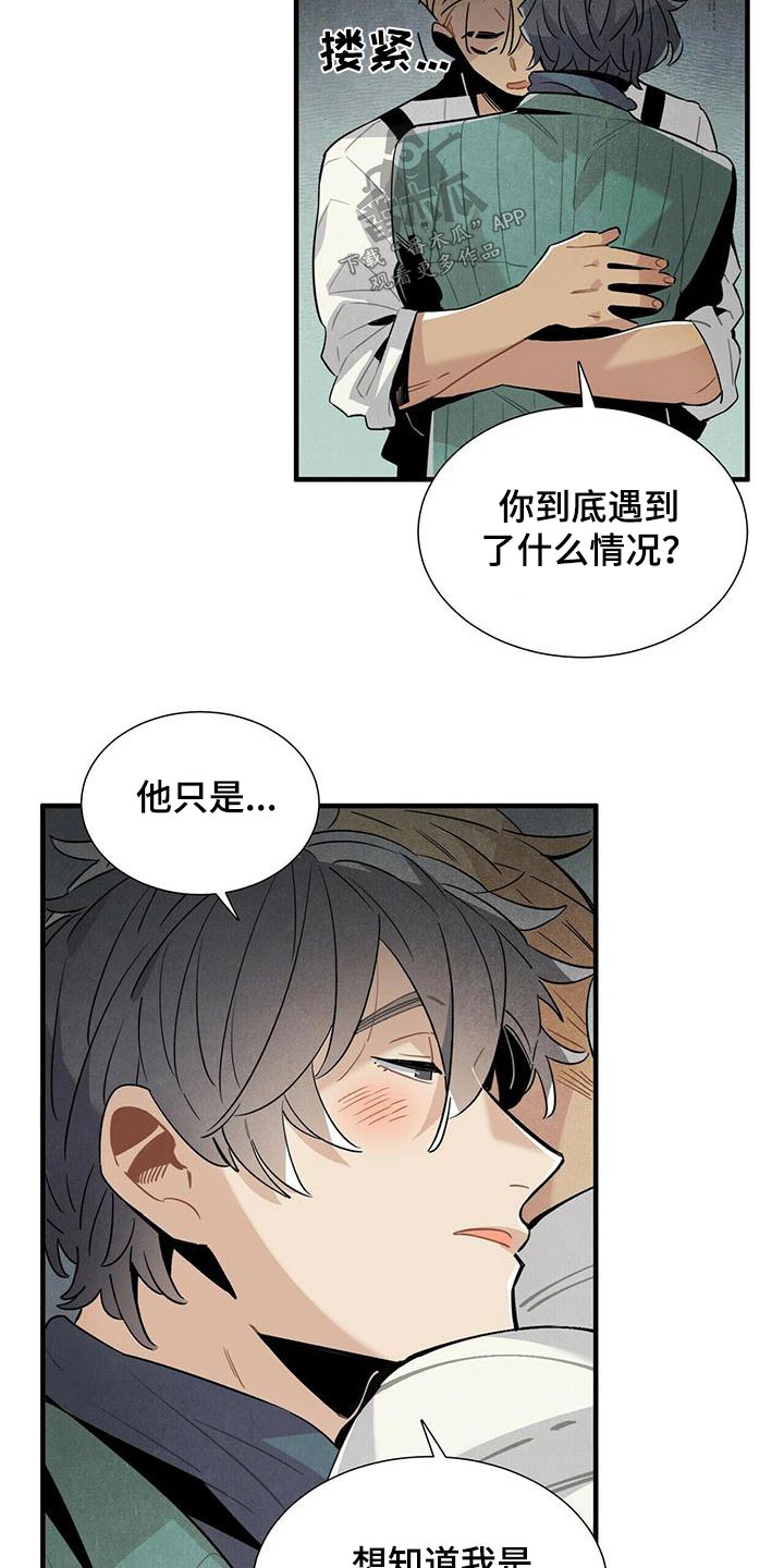 《帕鲁斯旅馆》漫画最新章节第75章：隐瞒不住免费下拉式在线观看章节第【8】张图片