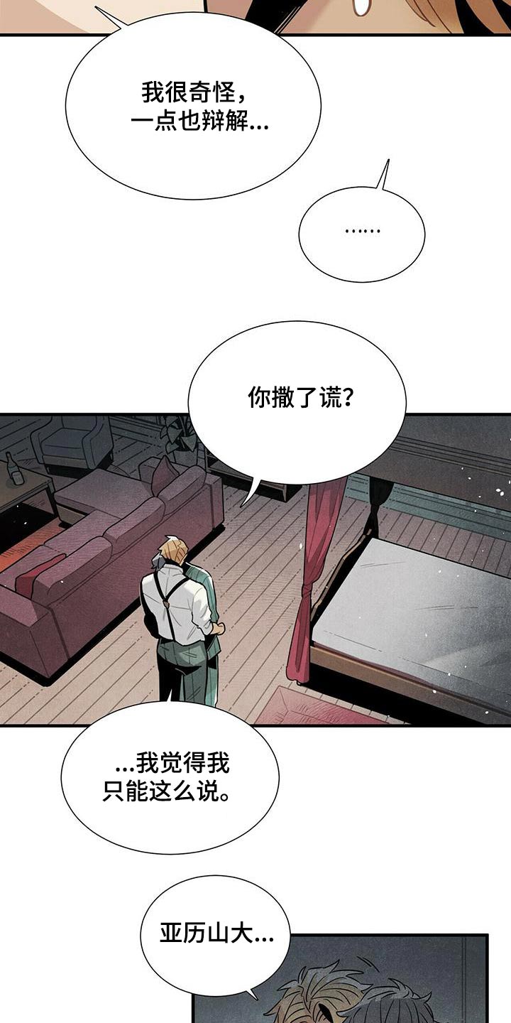 《帕鲁斯旅馆》漫画最新章节第75章：隐瞒不住免费下拉式在线观看章节第【9】张图片