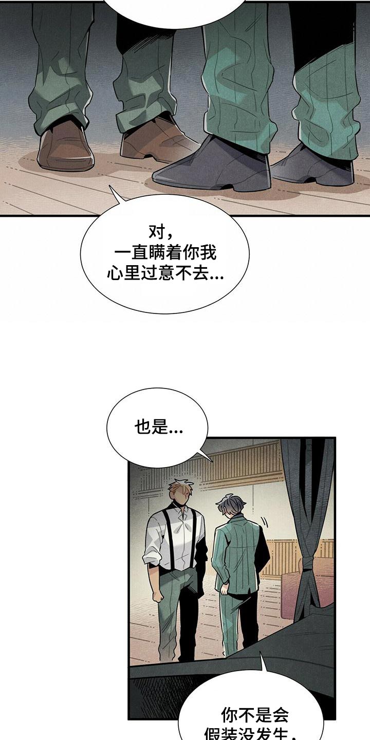 《帕鲁斯旅馆》漫画最新章节第75章：隐瞒不住免费下拉式在线观看章节第【13】张图片